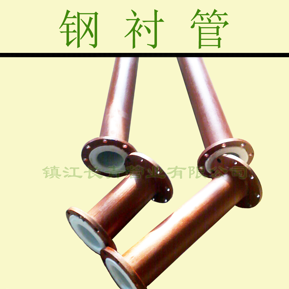 雅安钢衬管／钢衬聚乙烯管／管件－全套供应