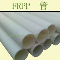 雅安增强聚丙烯FRPP管道 玻纤增强FRPP管