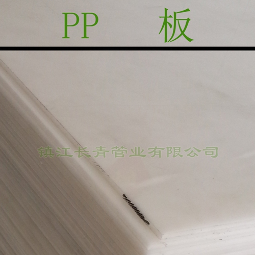 雅安【厂家】定制加工pp塑料板