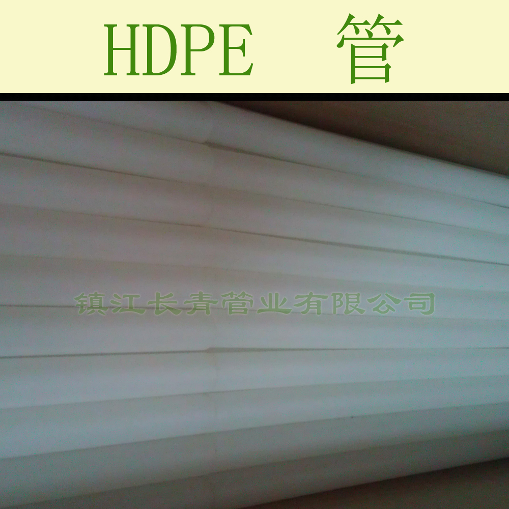 雅安HDPE管高密度聚乙烯管