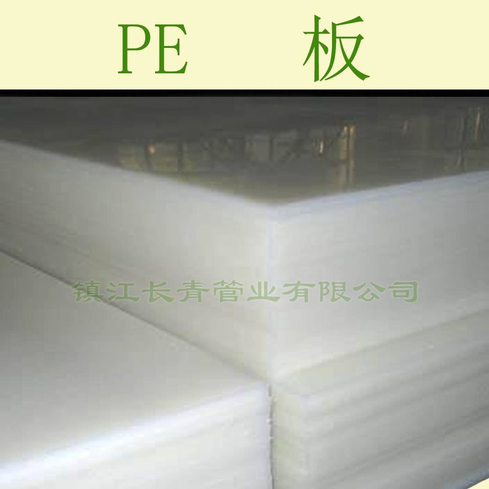 雅安PE板　高密度聚乙烯板材