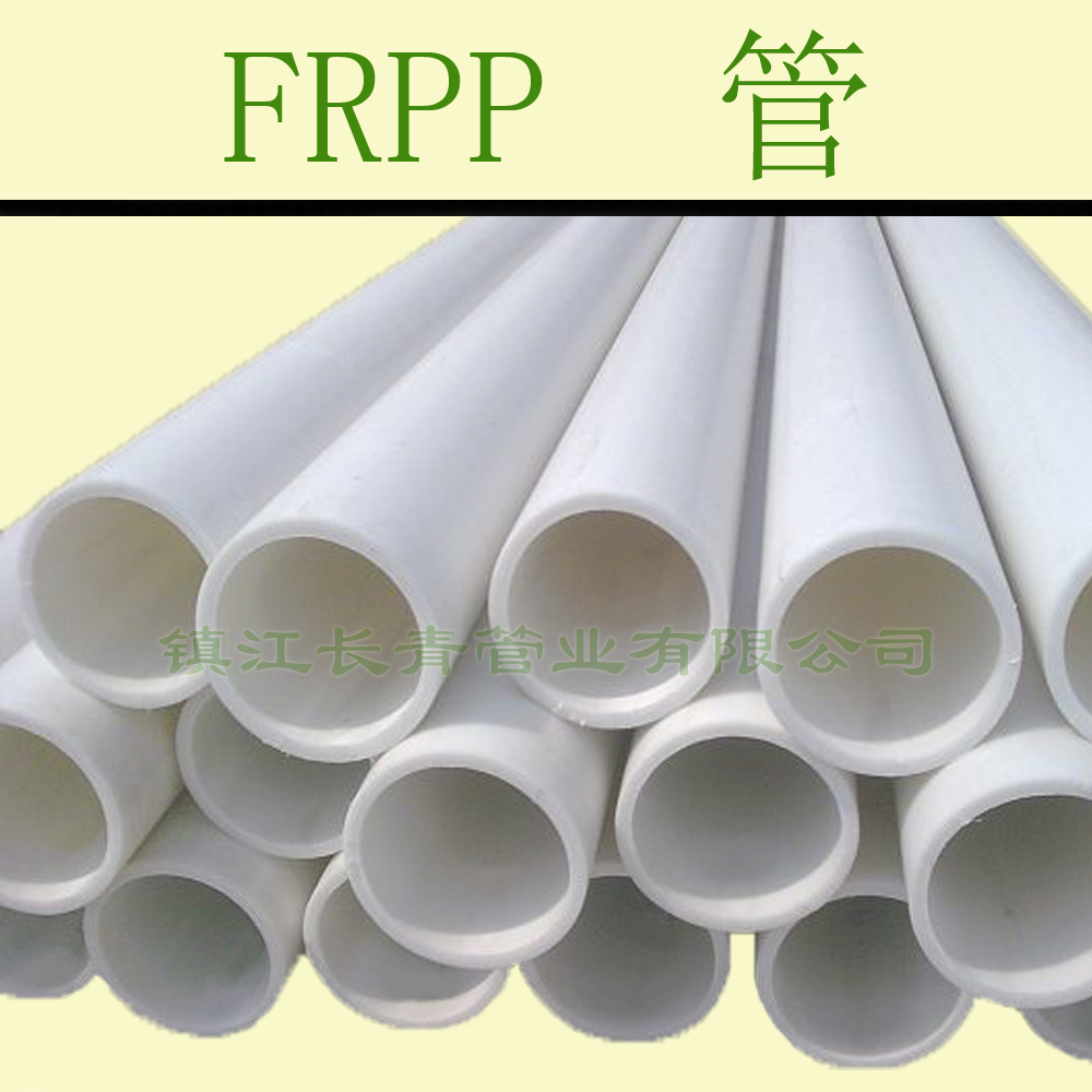 雅安FRPP管 增强聚丙烯管