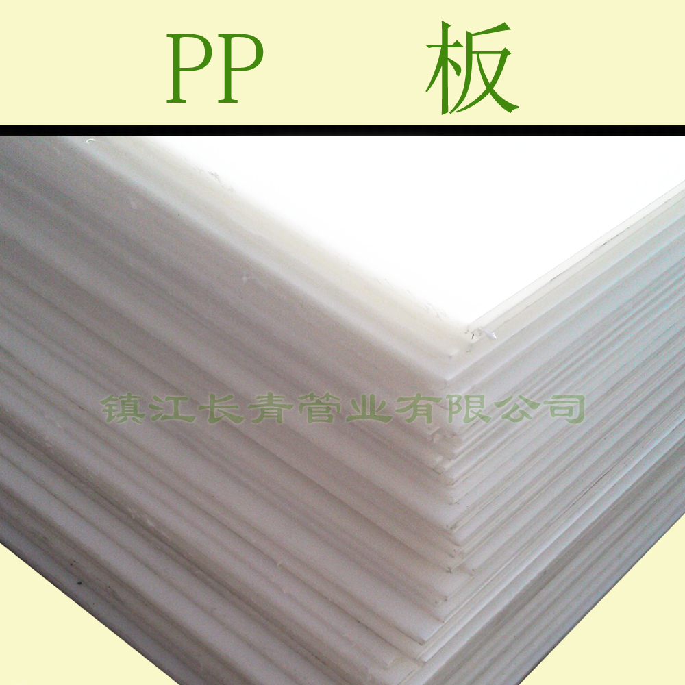 雅安聚丙烯板材PP板厂家直供塑料板材