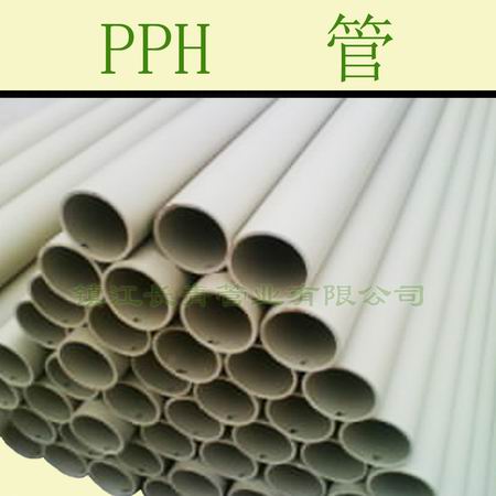 雅安PPH管|均聚聚丙烯管|酸洗专用管道