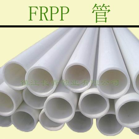 雅安厂家直销 增强聚丙烯FRPP管 优质价廉