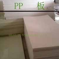雅安厂家直销 优质PP板 环保聚丙烯板 白色PP塑料板
