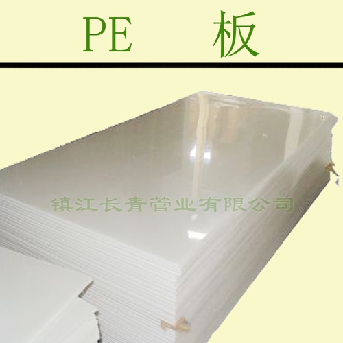 雅安PE板塑料板高密度加厚防滑板