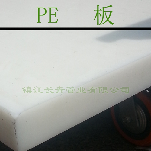 雅安PE板厂家 超耐磨 可定制 各种规格PE板